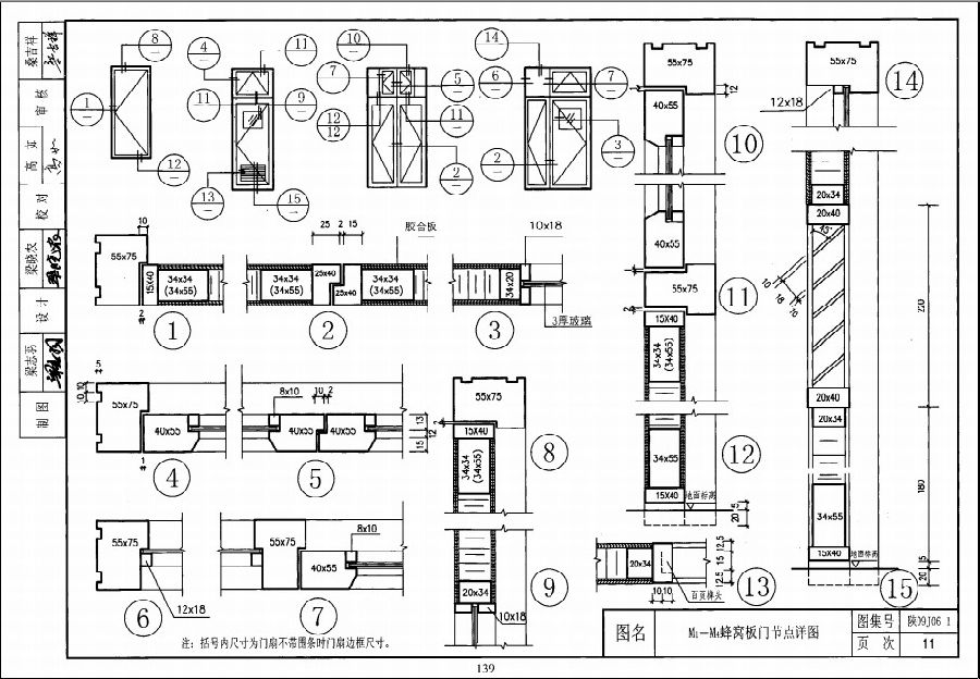 陕09j06-1木门09系列建筑图集 pdf高清电子版