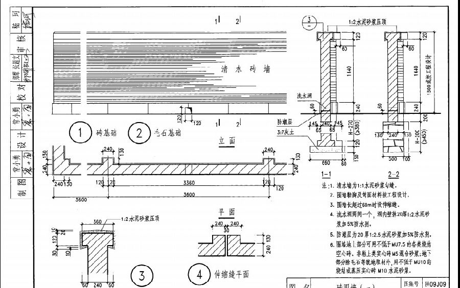 陕09j09室外工程图集 pdf高清电子版