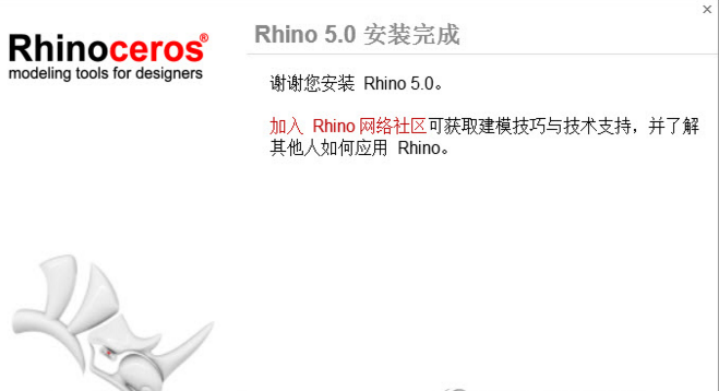 犀牛5.0破解版下载|犀牛5.0中文破解版下载32