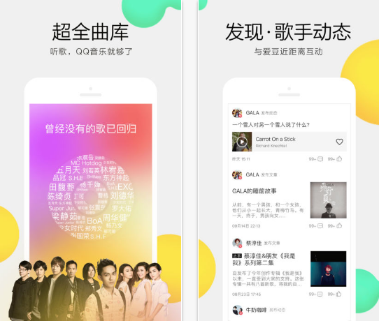 QQ音乐苹果手机版