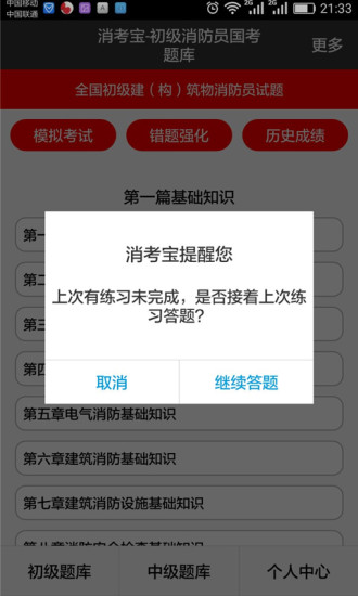消考宝app(初级消防员模拟考试) v1.0.6 官网安