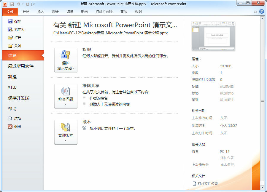 microsoft office 2010简体中文破解版