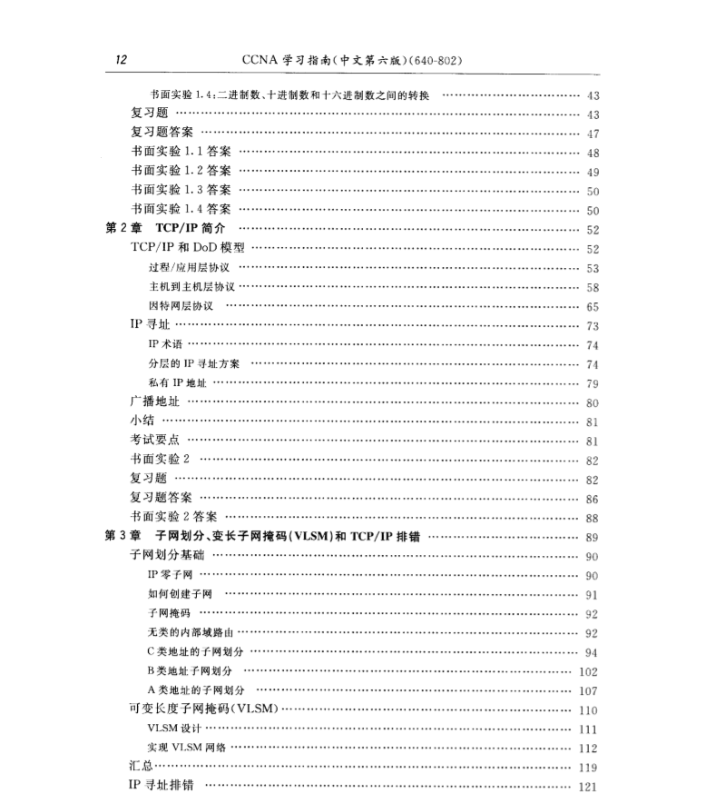 CCNA学习指南(中文第6版) pdf高清修复版