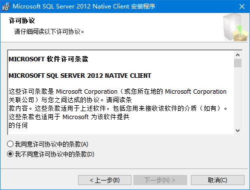 sql2012 native client
