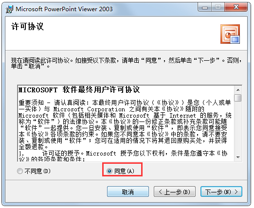 Powerpoint View 2003 ٷѰ